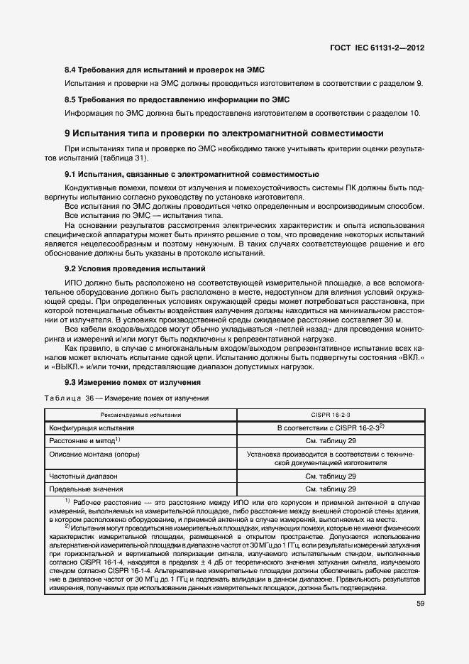 Страница 64 ГОСТ IEC 61131-2-2012