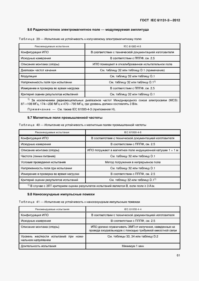 Страница 66 ГОСТ IEC 61131-2-2012