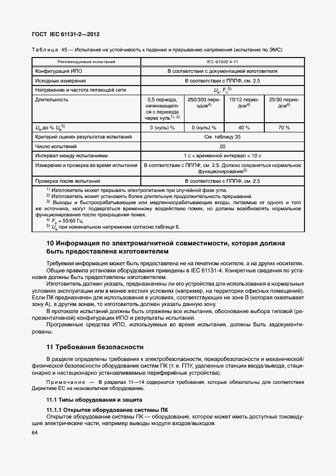 Страница 69 ГОСТ IEC 61131-2-2012