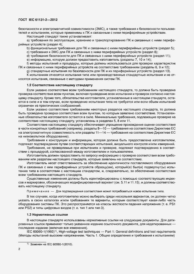 Страница 7 ГОСТ IEC 61131-2-2012