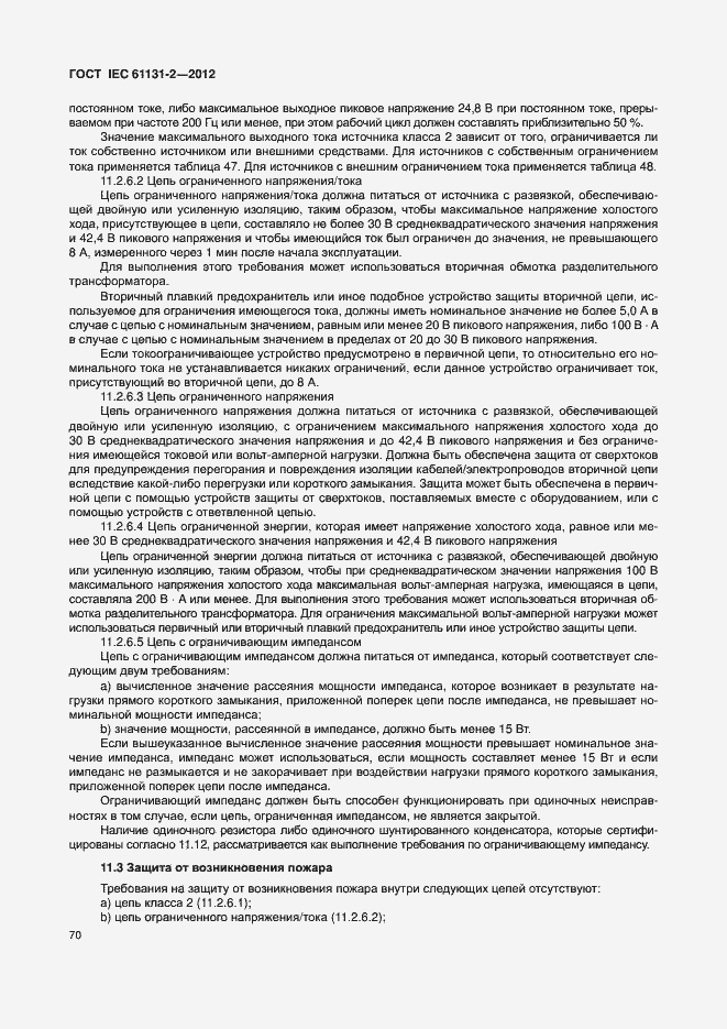 Страница 75 ГОСТ IEC 61131-2-2012