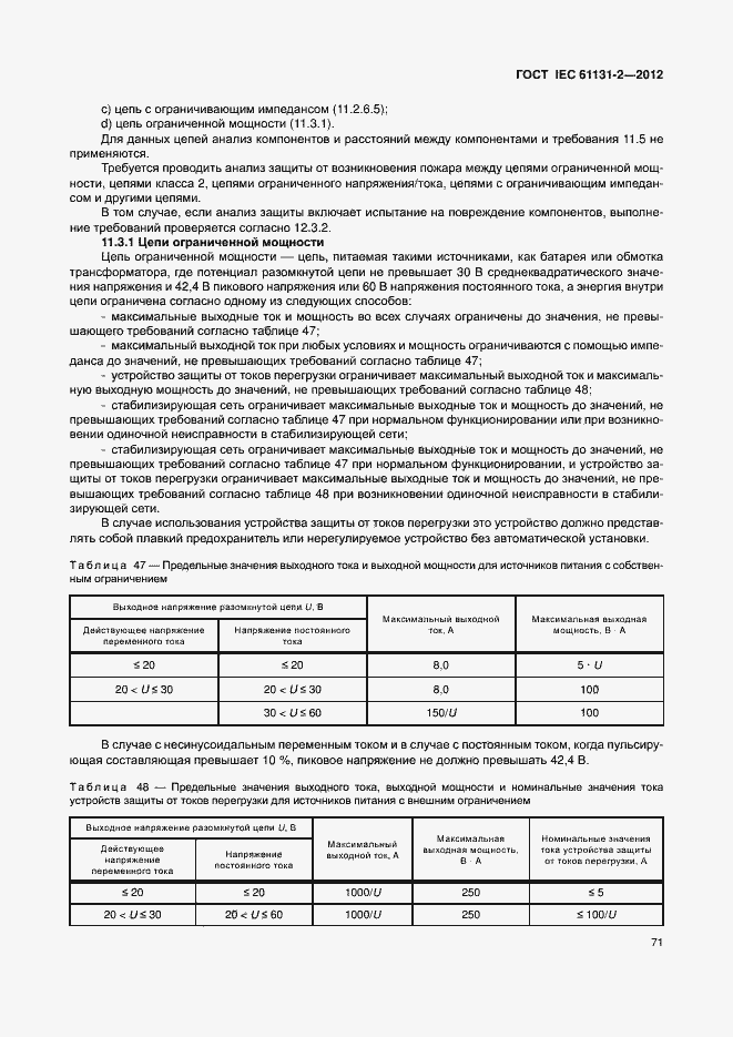 Страница 76 ГОСТ IEC 61131-2-2012