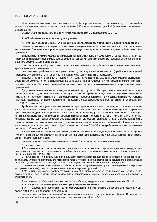 Страница 77 ГОСТ IEC 61131-2-2012