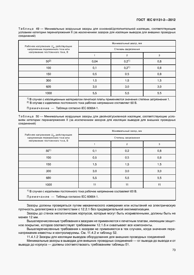 Страница 78 ГОСТ IEC 61131-2-2012