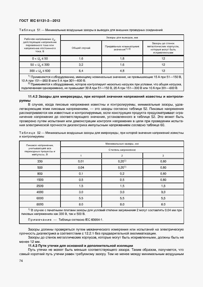 Страница 79 ГОСТ IEC 61131-2-2012