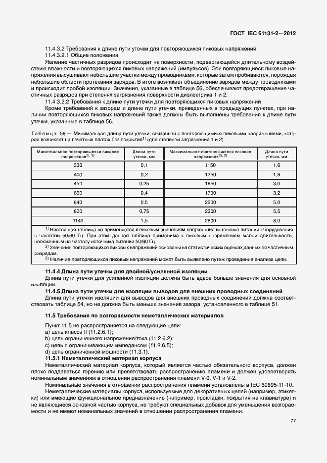 Страница 82 ГОСТ IEC 61131-2-2012