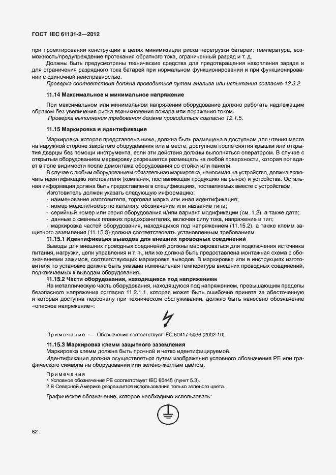 Страница 87 ГОСТ IEC 61131-2-2012