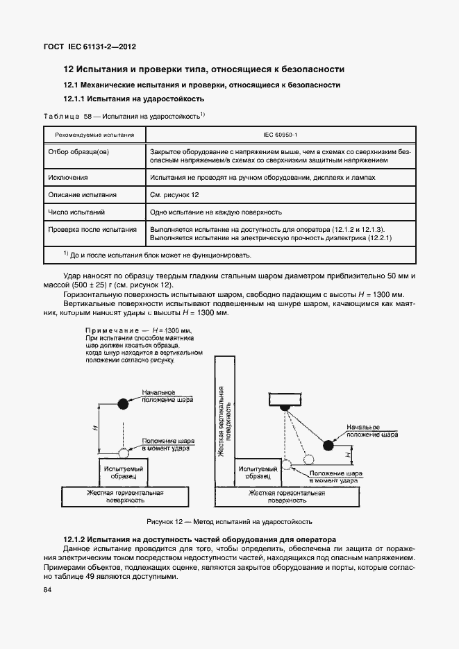 Страница 89 ГОСТ IEC 61131-2-2012
