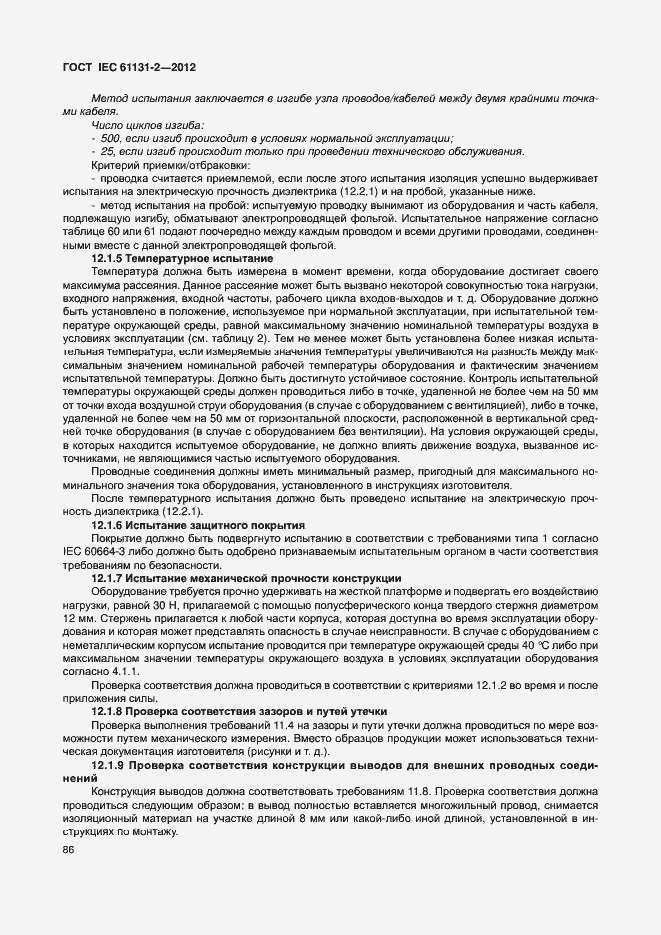 Страница 91 ГОСТ IEC 61131-2-2012