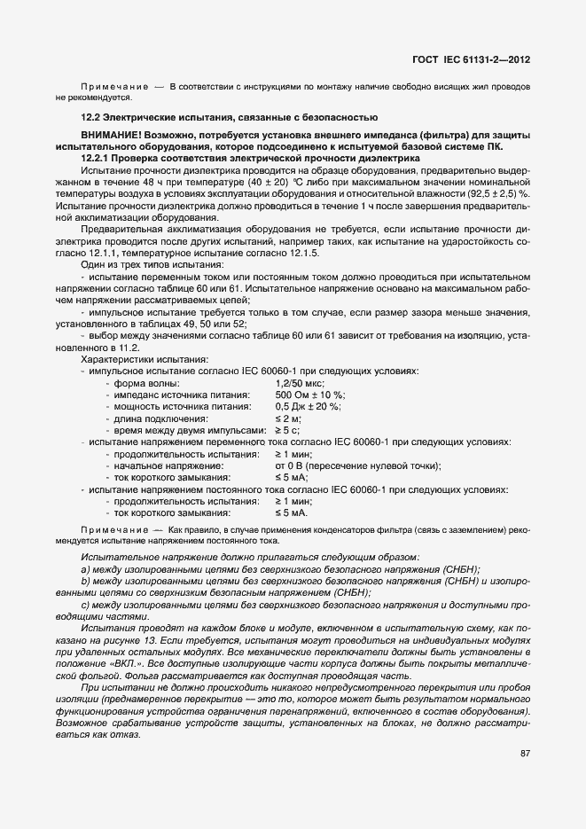 Страница 92 ГОСТ IEC 61131-2-2012