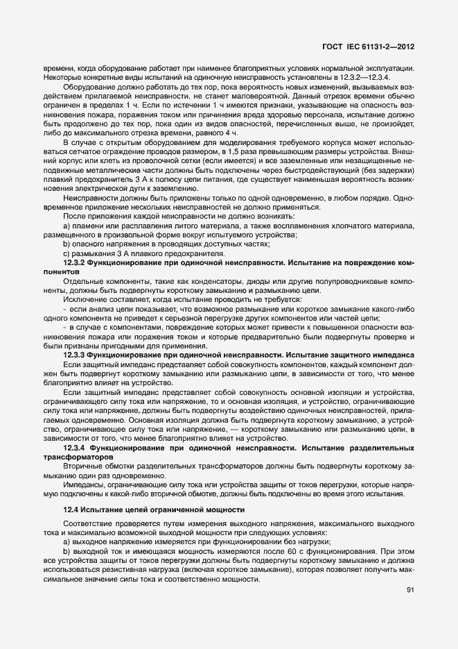 Страница 96 ГОСТ IEC 61131-2-2012