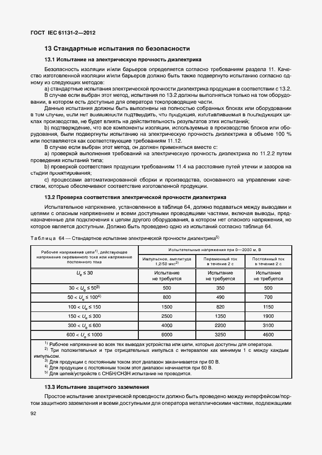 Страница 97 ГОСТ IEC 61131-2-2012