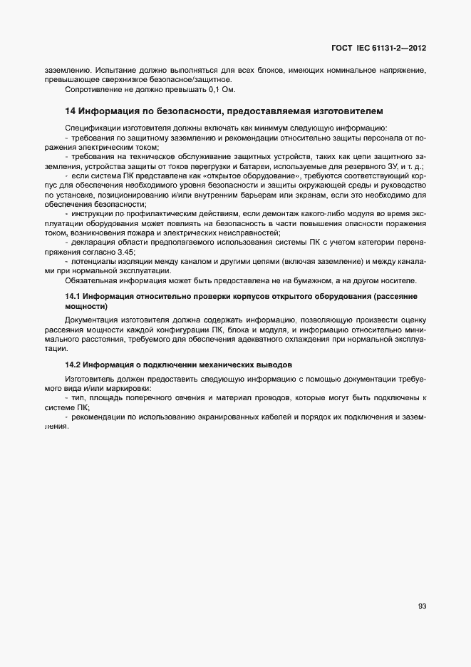 Страница 98 ГОСТ IEC 61131-2-2012