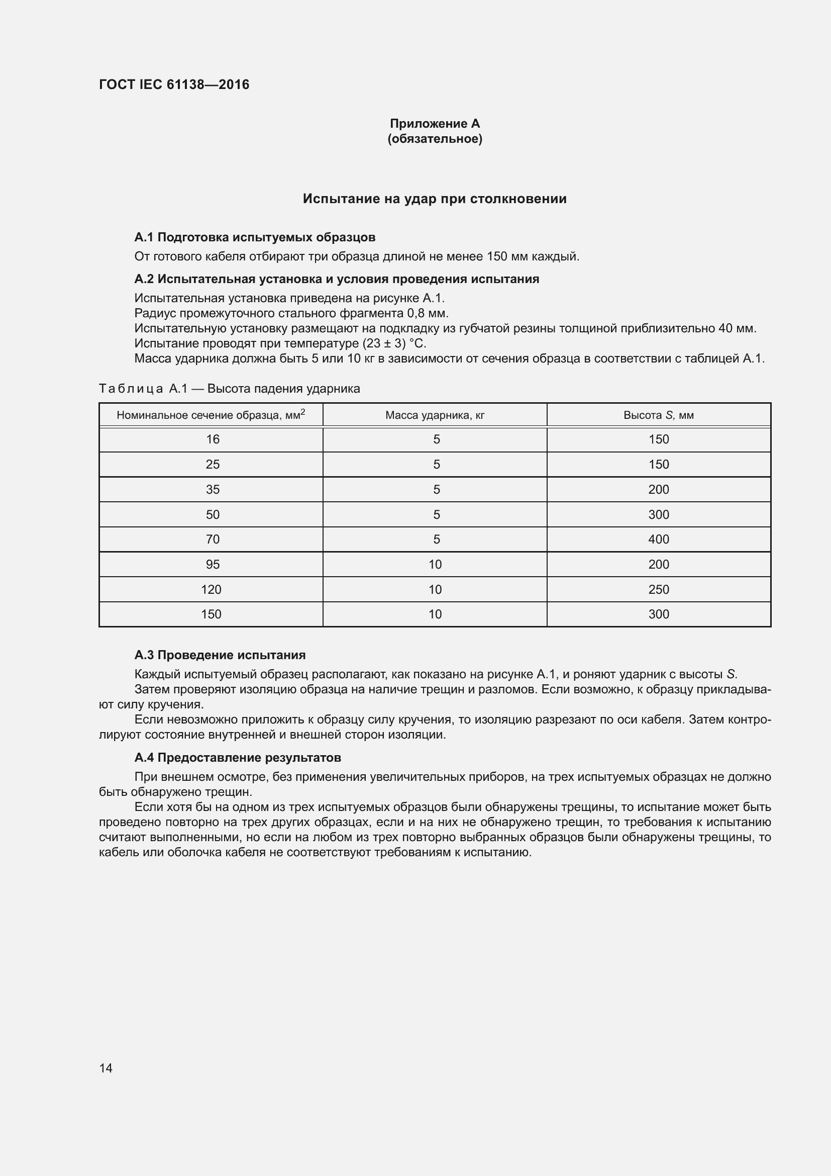 Страница 19 ГОСТ IEC 61138-2016