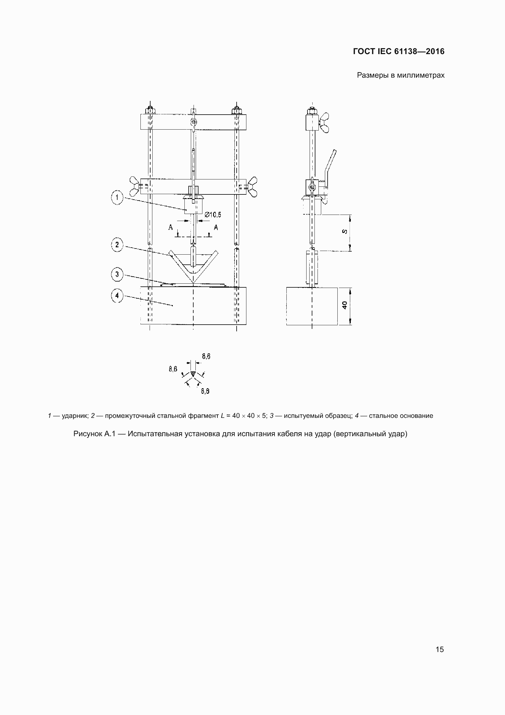 Страница 20 ГОСТ IEC 61138-2016