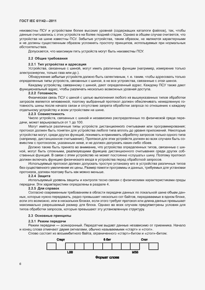 Страница 10 ГОСТ IEC 61142-2011