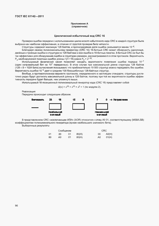 Страница 100 ГОСТ IEC 61142-2011