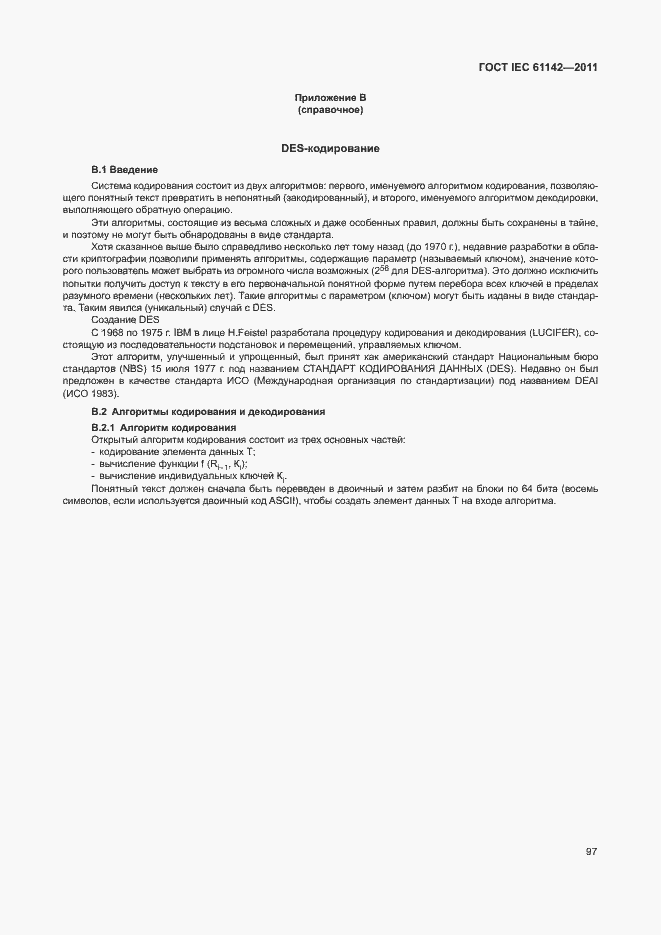 Страница 101 ГОСТ IEC 61142-2011