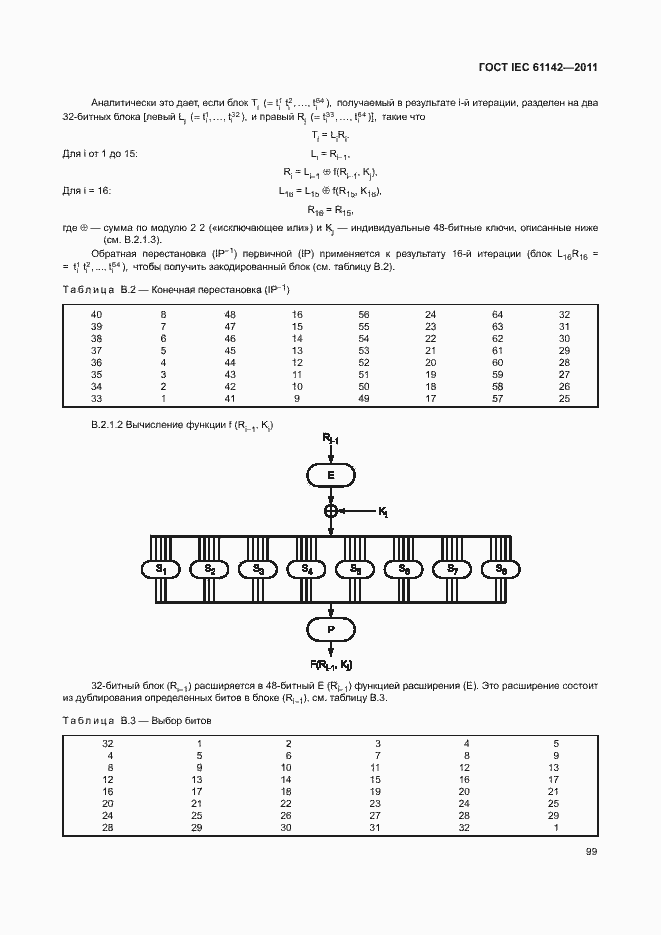 Страница 103 ГОСТ IEC 61142-2011