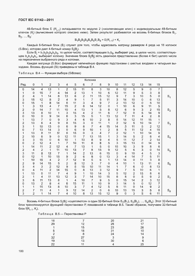 Страница 104 ГОСТ IEC 61142-2011