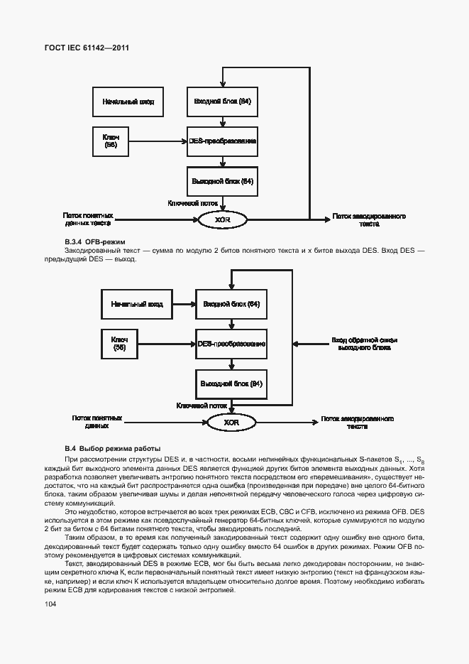 Страница 108 ГОСТ IEC 61142-2011