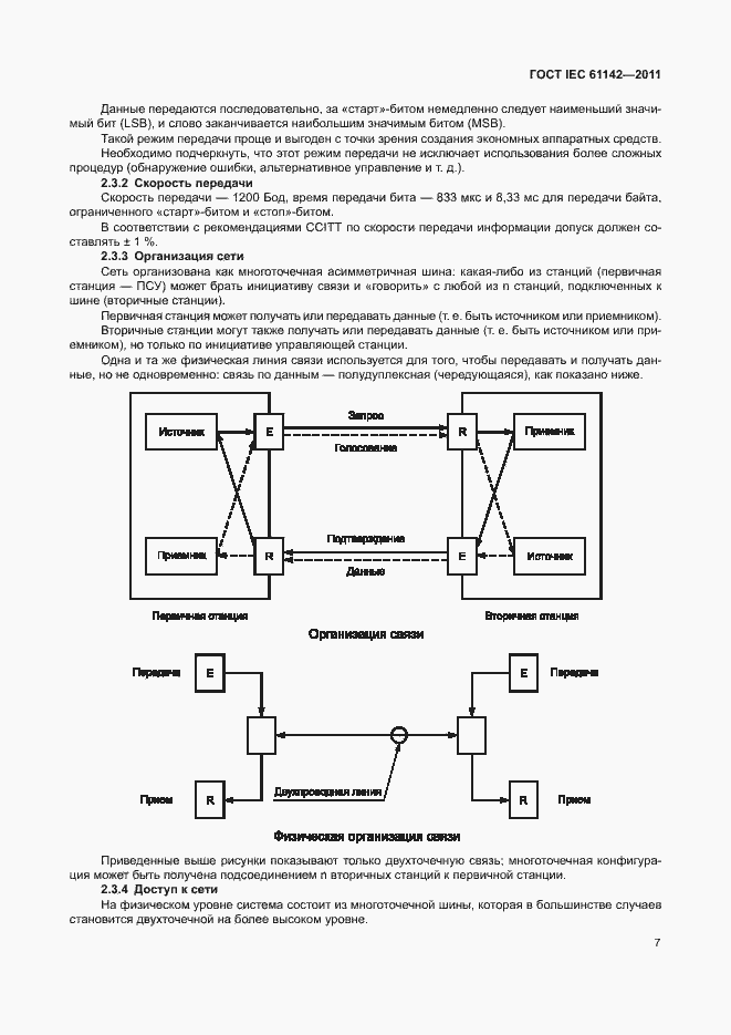 Страница 11 ГОСТ IEC 61142-2011