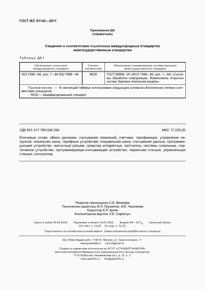 Страница 114 ГОСТ IEC 61142-2011