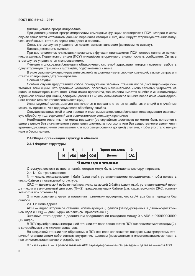 Страница 12 ГОСТ IEC 61142-2011