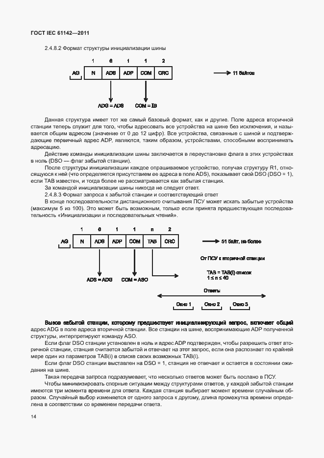 Страница 18 ГОСТ IEC 61142-2011