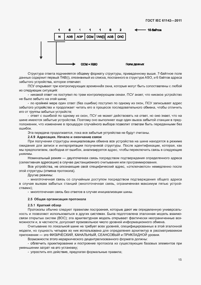 Страница 19 ГОСТ IEC 61142-2011