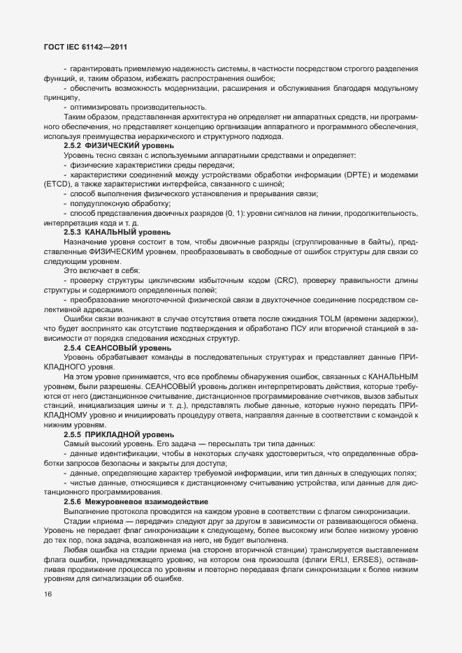 Страница 20 ГОСТ IEC 61142-2011