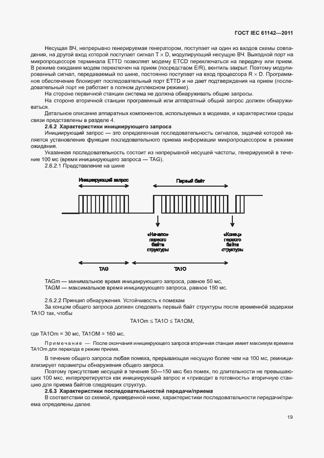 Страница 23 ГОСТ IEC 61142-2011