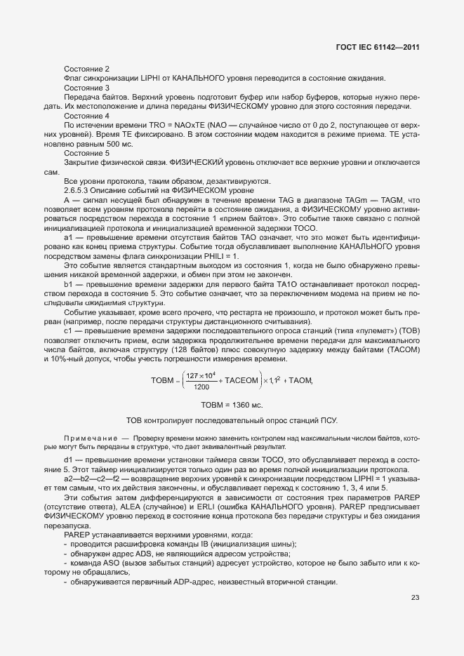 Страница 27 ГОСТ IEC 61142-2011