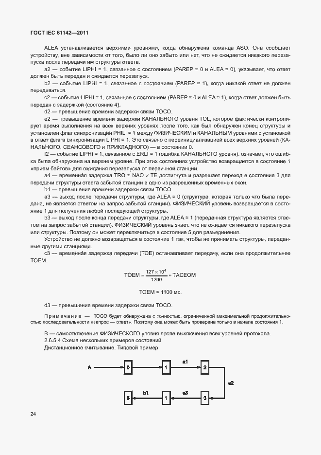 Страница 28 ГОСТ IEC 61142-2011