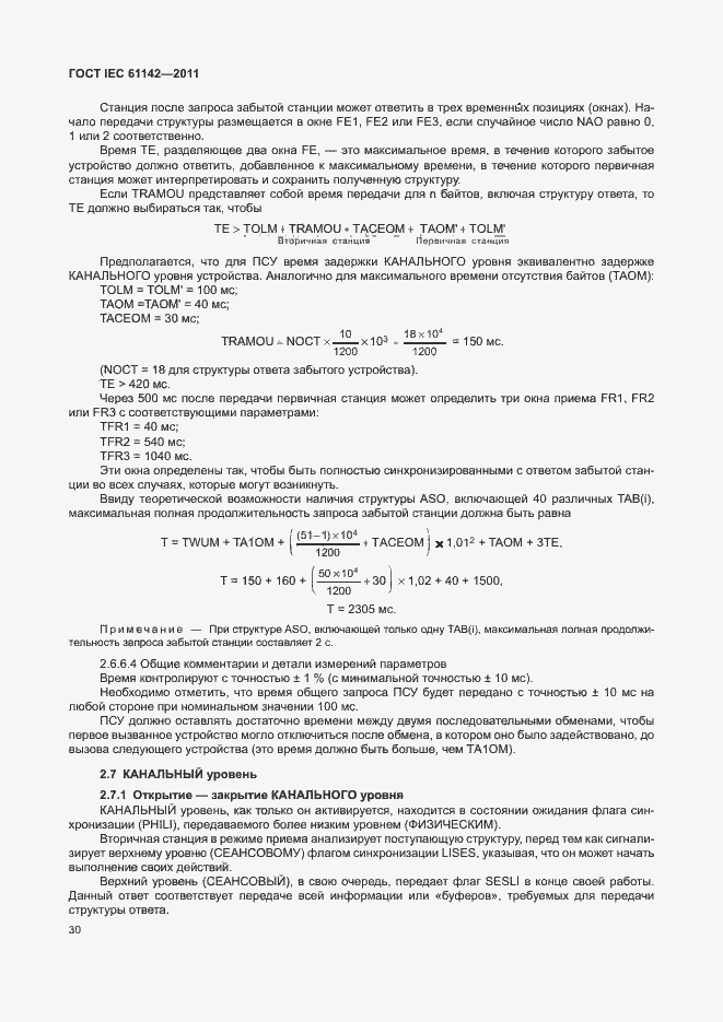 Страница 34 ГОСТ IEC 61142-2011