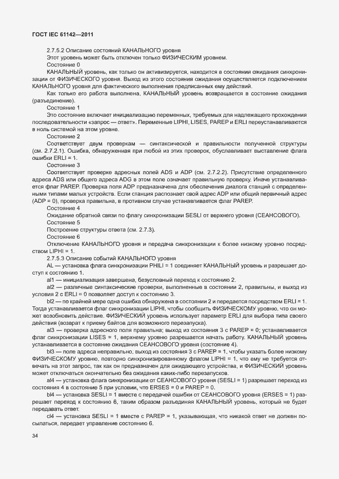 Страница 38 ГОСТ IEC 61142-2011