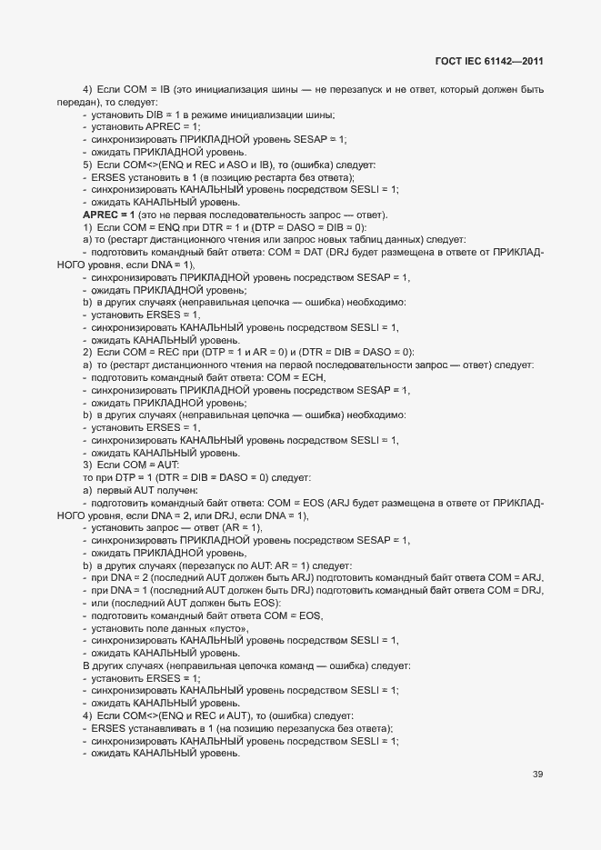 Страница 43 ГОСТ IEC 61142-2011