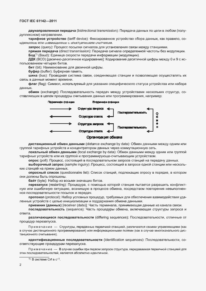 Страница 6 ГОСТ IEC 61142-2011