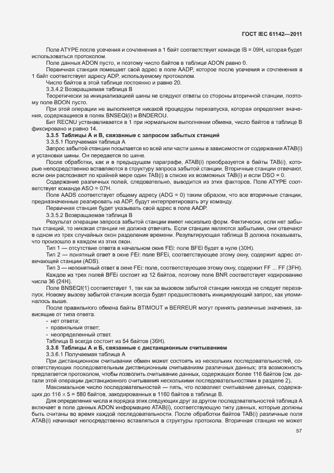 Страница 61 ГОСТ IEC 61142-2011