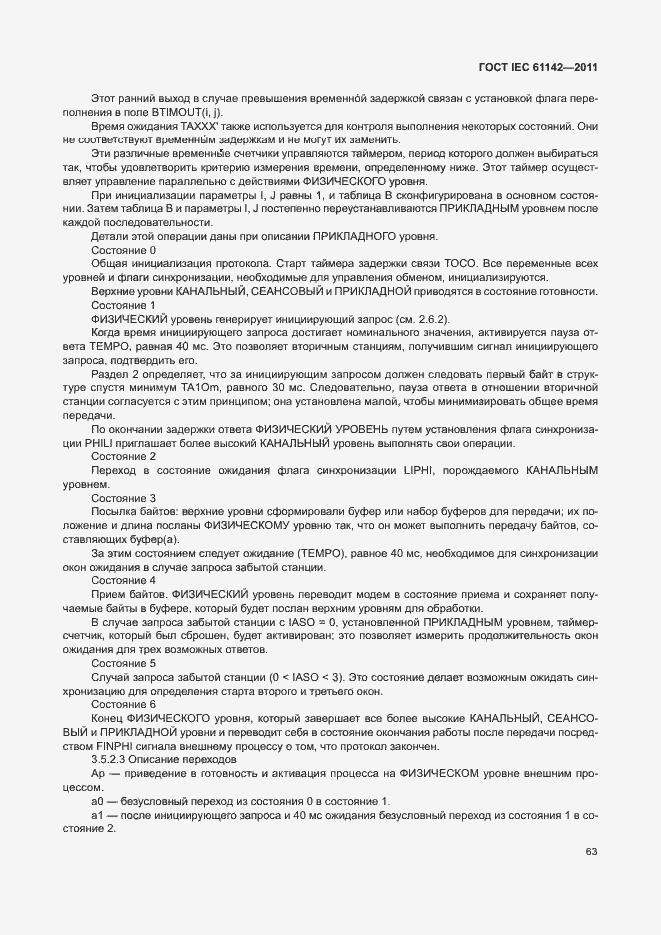 Страница 67 ГОСТ IEC 61142-2011