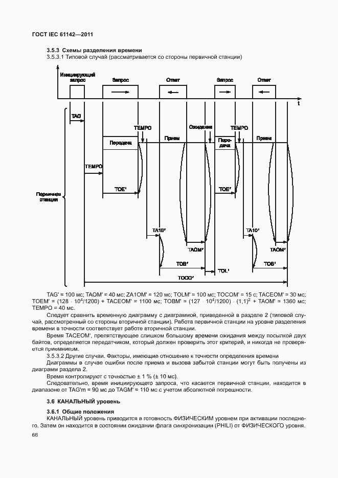 Страница 70 ГОСТ IEC 61142-2011