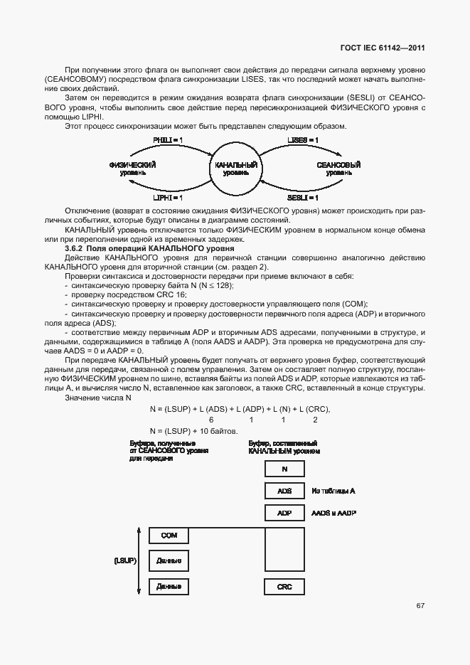 Страница 71 ГОСТ IEC 61142-2011