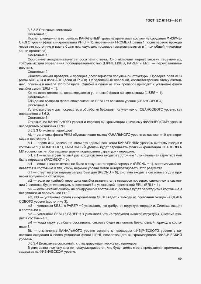 Страница 73 ГОСТ IEC 61142-2011