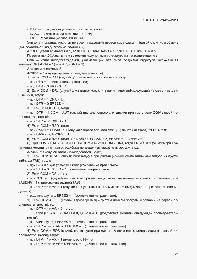 Страница 77 ГОСТ IEC 61142-2011
