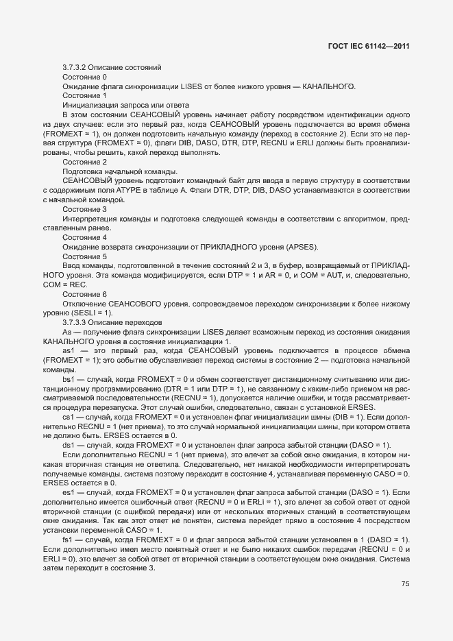 Страница 79 ГОСТ IEC 61142-2011