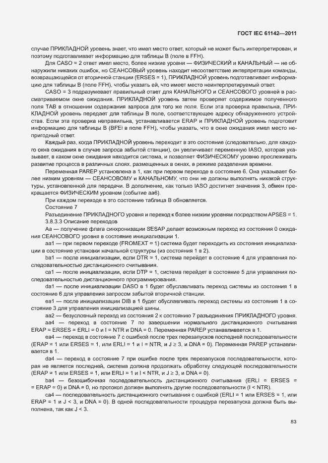 Страница 87 ГОСТ IEC 61142-2011