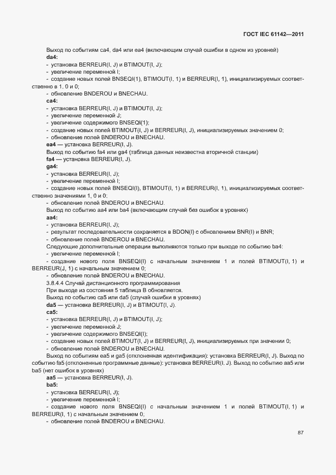 Страница 91 ГОСТ IEC 61142-2011