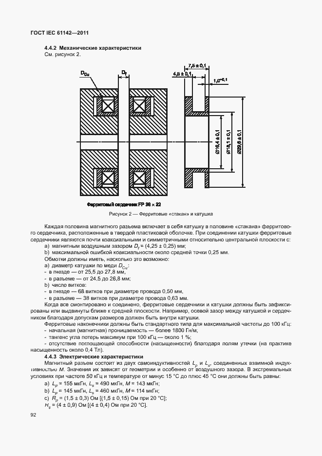 Страница 96 ГОСТ IEC 61142-2011