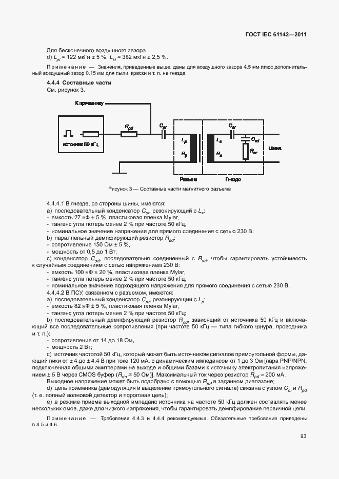 Страница 97 ГОСТ IEC 61142-2011