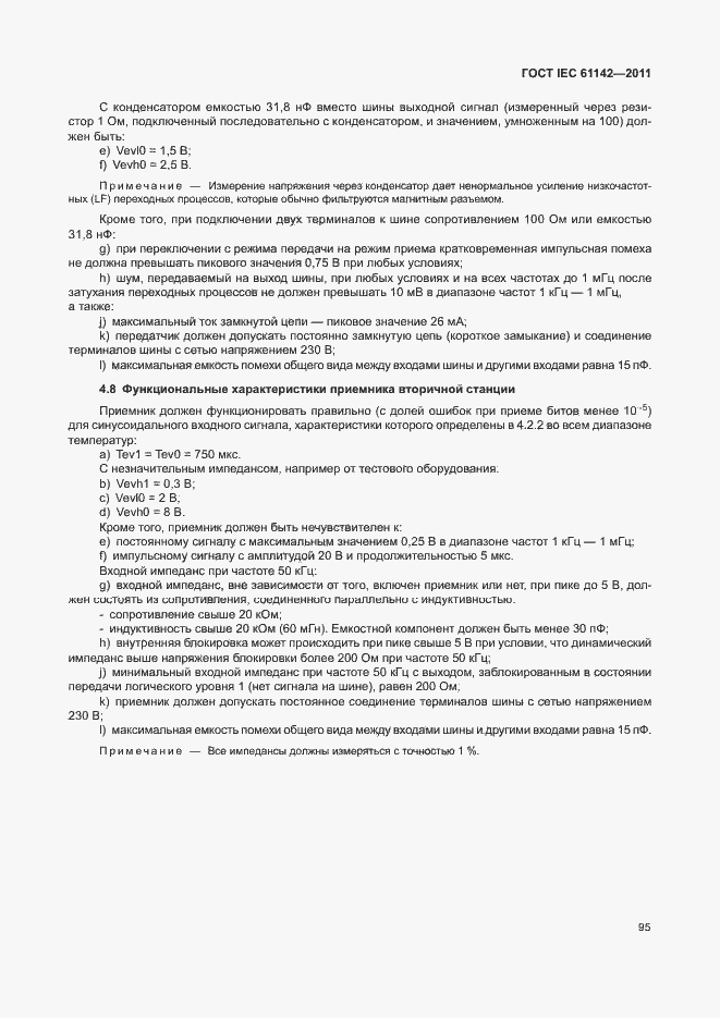 Страница 99 ГОСТ IEC 61142-2011
